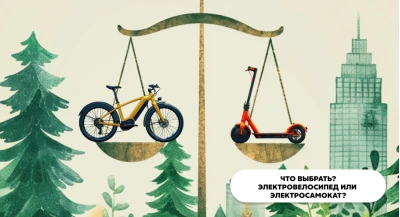 Что выбрать электросамокат или электровелосипед?