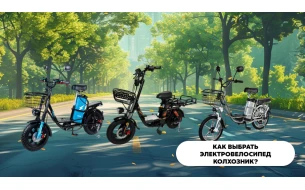 Как выбрать электровелосипед колхозник?