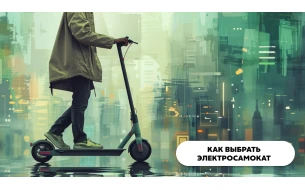 Как выбрать электросамокат - советы по подбору взрослых и детских моделей