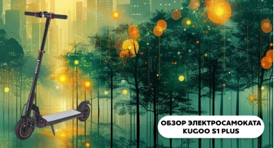 Обзор электросамоката Kugoo S1 Plus