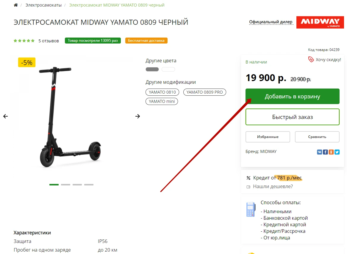 Добавление в корзину