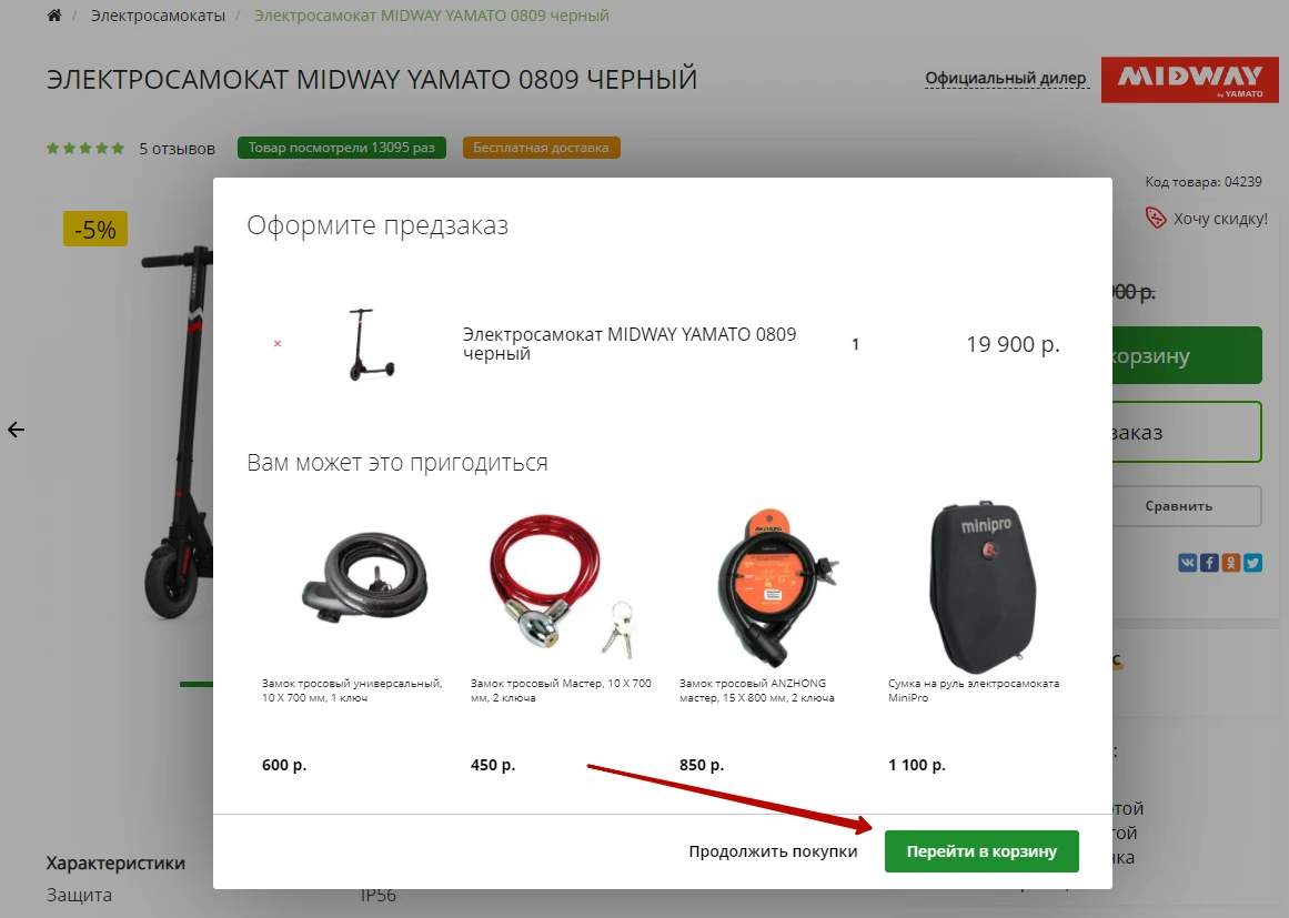 Нажатие кнопки купить